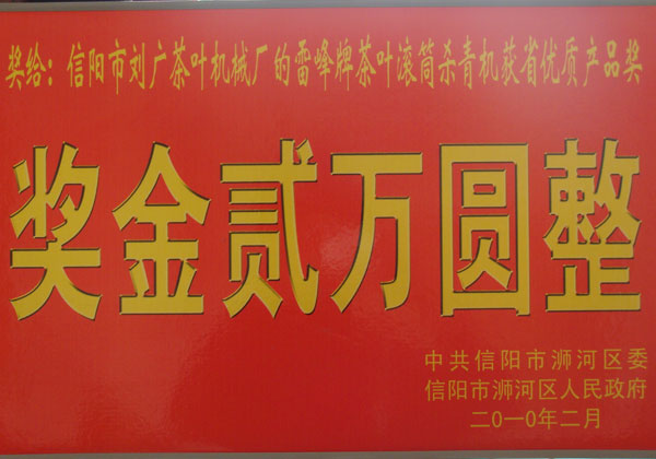 優(yōu)質(zhì)產(chǎn)品獎(jiǎng)