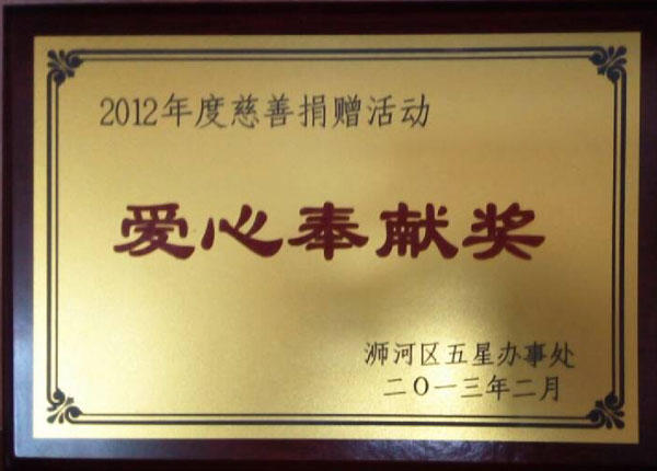 2012愛心獎