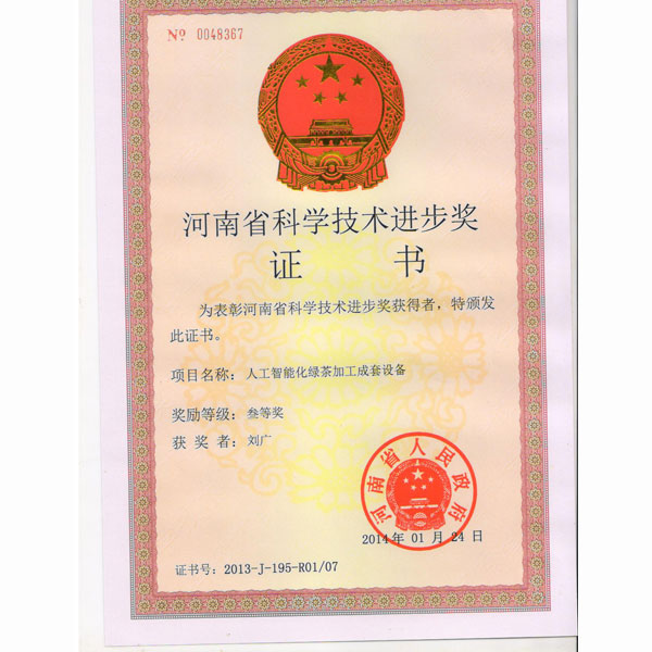 劉廣三等獎