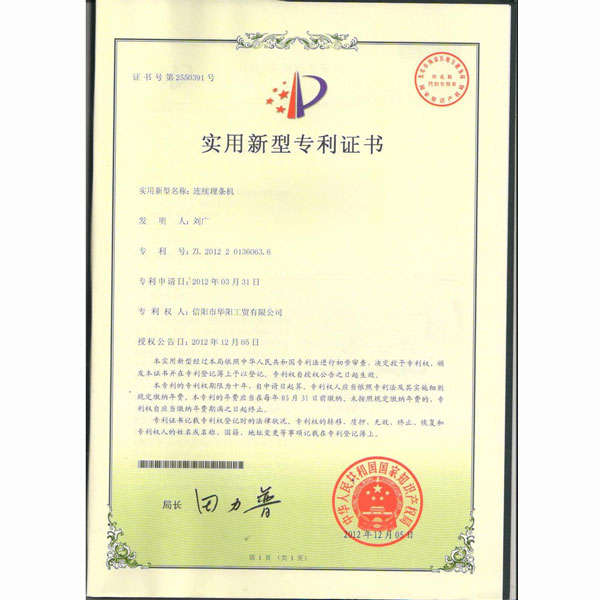 連續(xù)理?xiàng)l機(jī)專利