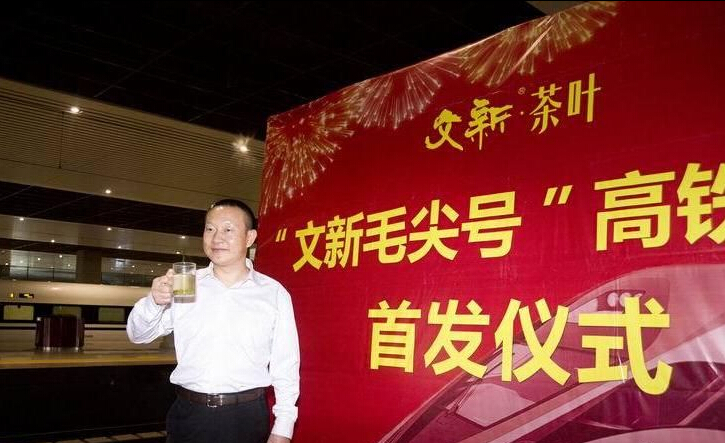 “文新毛尖號(hào)”高鐵啟動(dòng) 信陽毛尖走上快車道