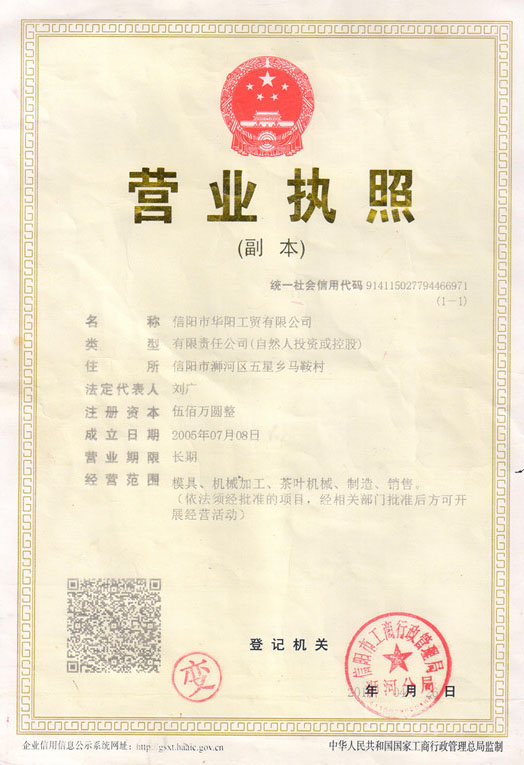 營(yíng)業(yè)執(zhí)照